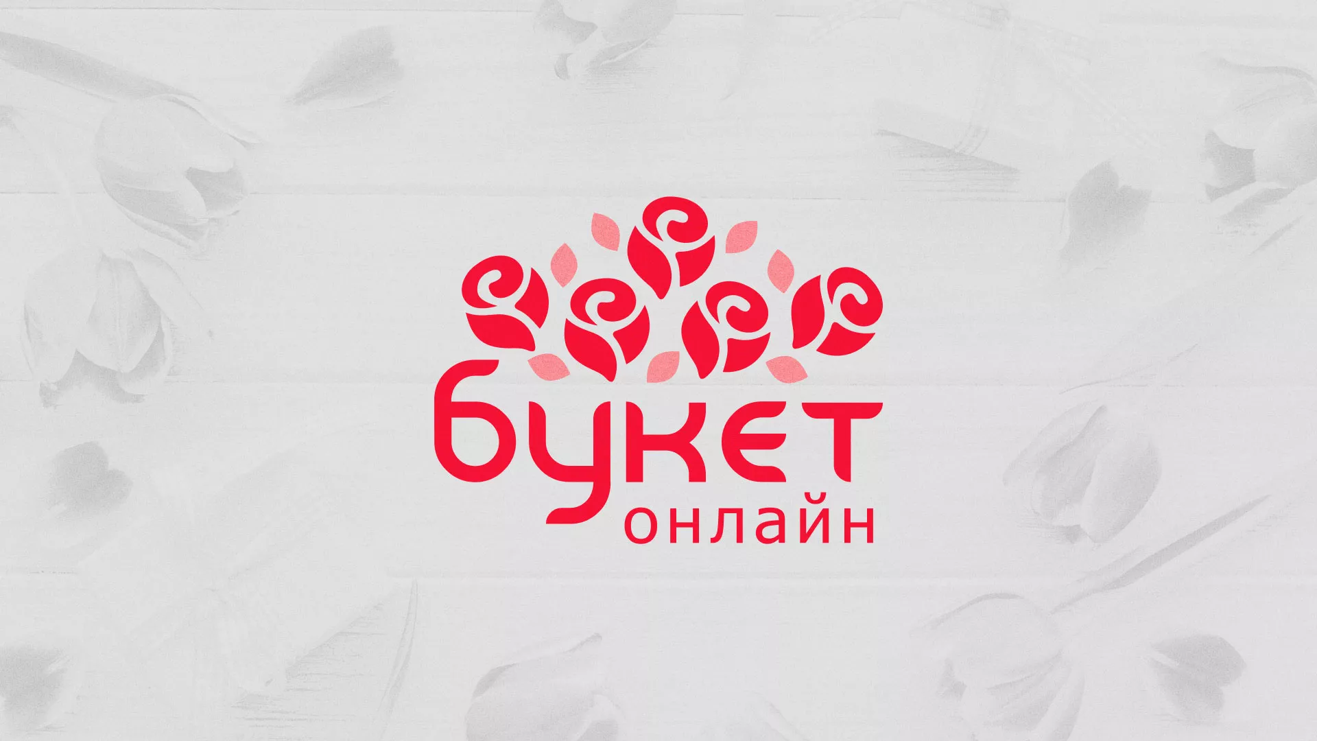 Создание интернет-магазина «Букет-онлайн» по цветам в Гороховце